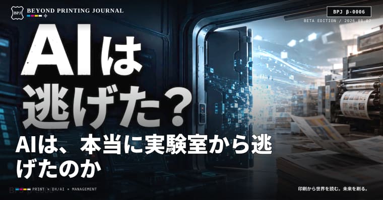 AIは、本当に実験室から逃げたのか
