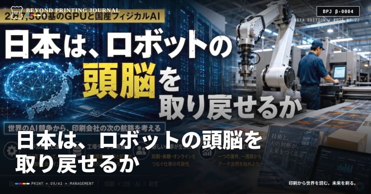 日本は、ロボットの頭脳を取り戻せるか