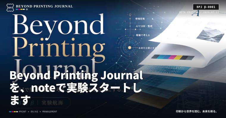 Beyond Printing Journalを、noteで実験スタートします