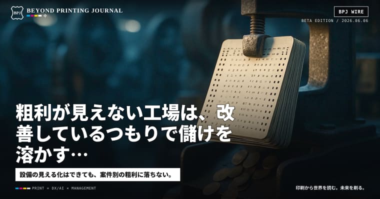 粗利が見えない工場は、改善しているつもりで儲けを溶かす