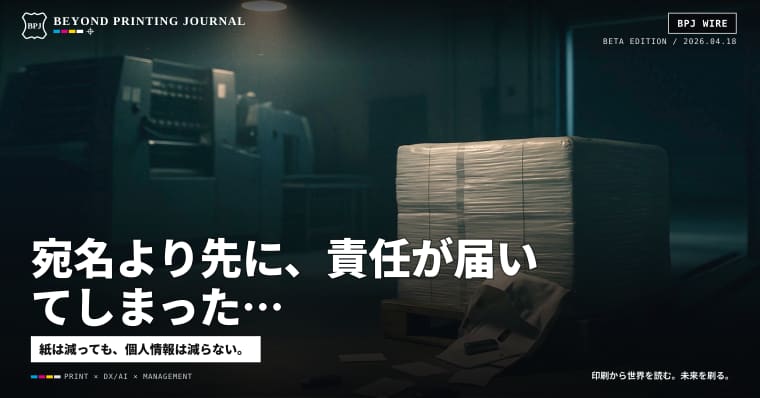 宛名より先に、責任が届いてしまった——印刷会社の「データ運搬業」化