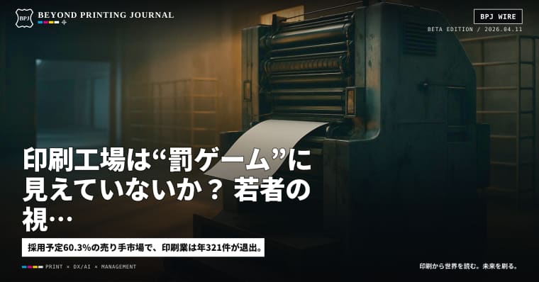 印刷工場は“罰ゲーム”に見えていないか? 若者の視界から消える現場、取り合いになる技能