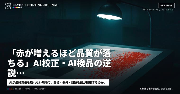 「赤が増えるほど品質が落ちる」AI校正・AI検品の逆説:誤検知を設計する仕事