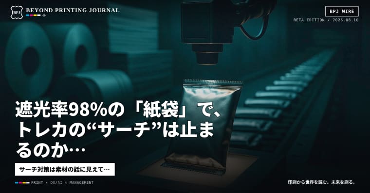 遮光率98%の「紙袋」で、トレカの“サーチ”は止まるのか