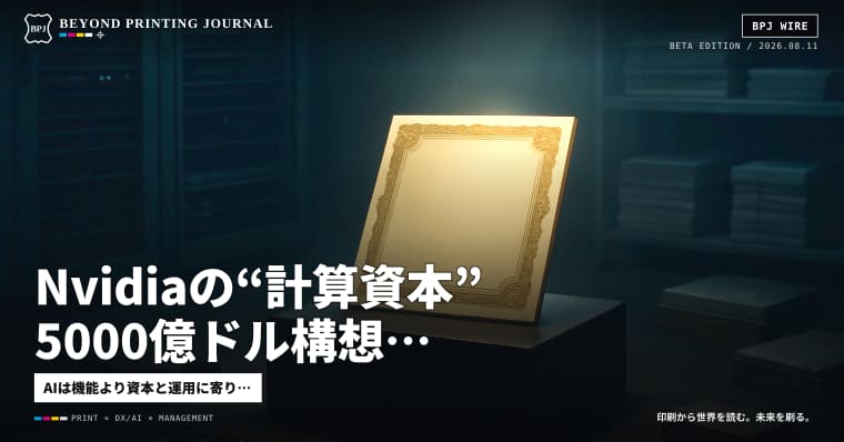Nvidiaの“計算資本”5000億ドル構想、OpenAIのサイバー二階層、YouTube収益化の壁引き上げ ほか5本 — BPJ News(朝)