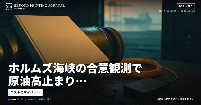 止まるリスクが増える朝、印刷会社は「工程」と「契約」で取り返す — BPJ News 朝刊