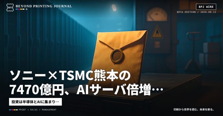 「変更」と「再発行」が利益になる局面へ—半導体増産・AI電力制約・漏えい対応で回り出す10本