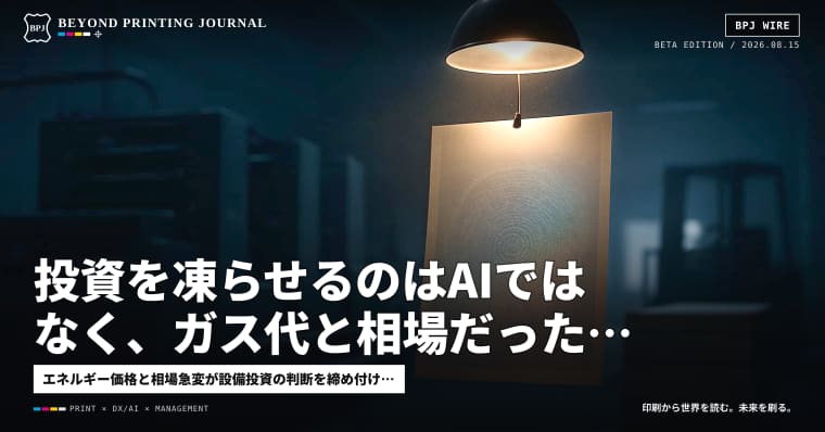 投資を凍らせるのはAIではなく、ガス代と相場だった——無人トラックは走り出す 朝刊7本