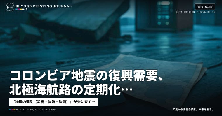 コロンビア地震の復興需要、北極海航路の定期化、AI投資の揺れ — 2026/08/15 夕刊