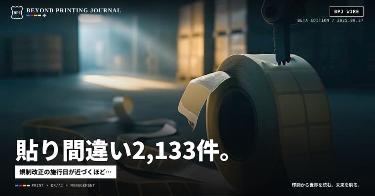 貼り間違い2,133件。アレルゲン回収は「刷る」より「貼る」で起きる