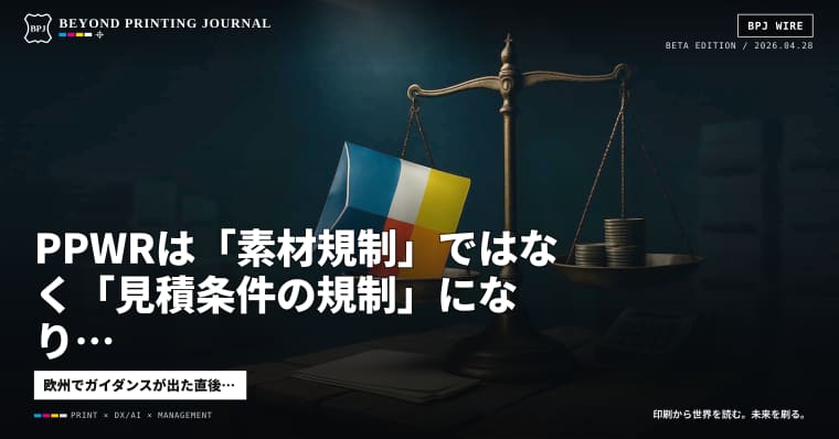 PPWRは「素材規制」ではなく「見積条件の規制」になり始めた——世界印刷市場月報 2026年4月