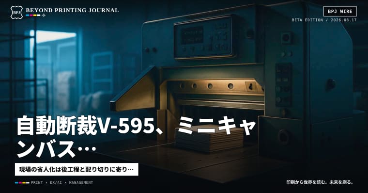 自動断裁V-595、ミニキャンバス、加盟店ユニフォームの在庫ゼロ化、非常勤手当指針、古紙輸出市況ほか — BPJ News 朝刊