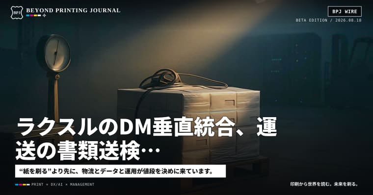 ラクスルのDM垂直統合、運送の書類送検、NVIDIAの1050億ドル保証 ほか5本 — 今朝の印刷世界