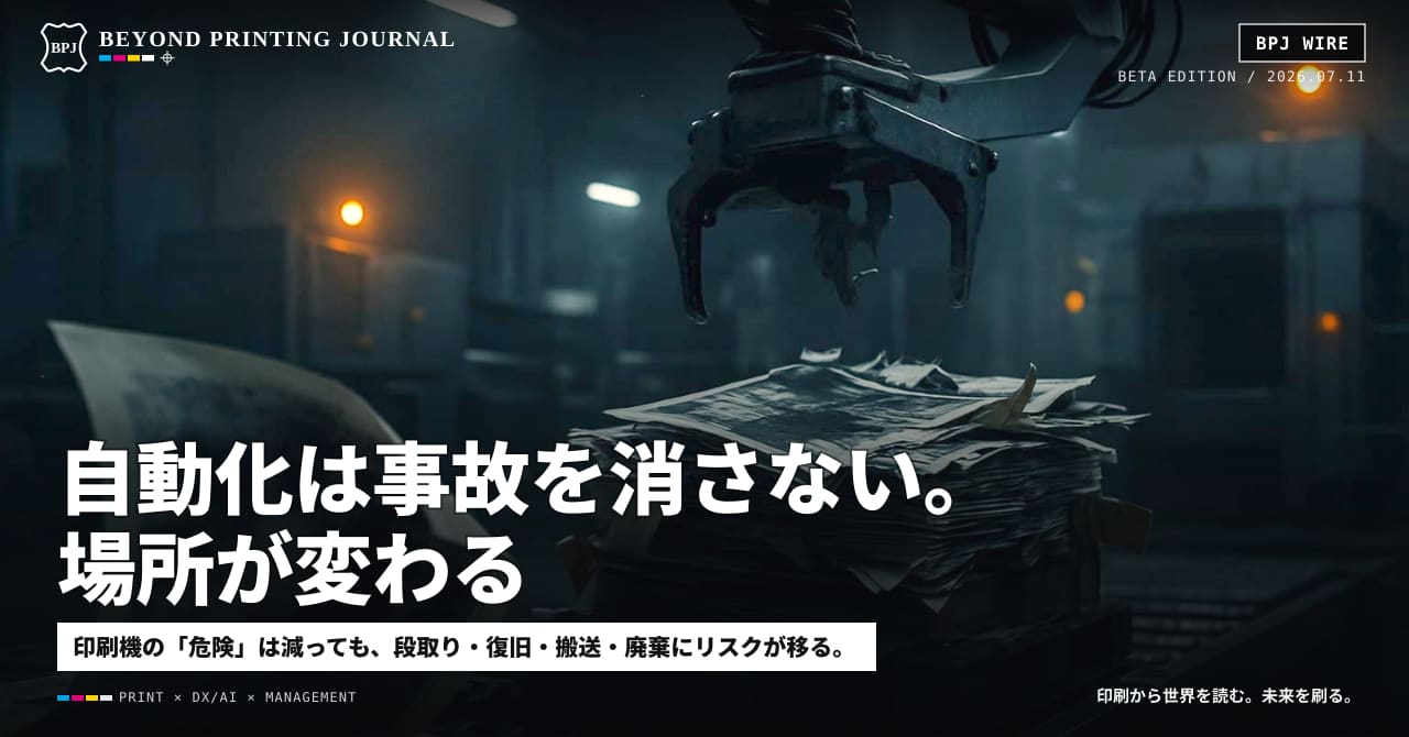 自動化は事故を消さない。場所が変わる