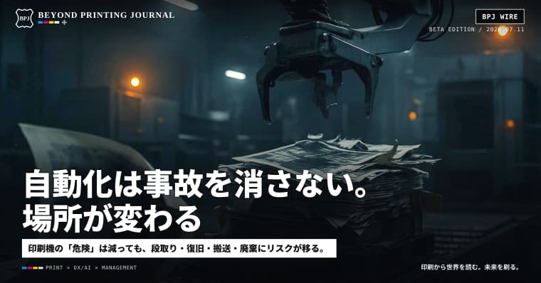 自動化は事故を消さない。場所が変わる