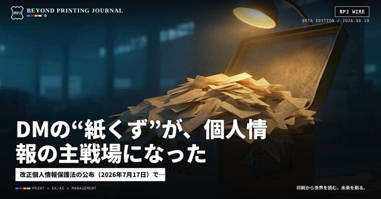 DMの“紙くず”が、個人情報の主戦場になった