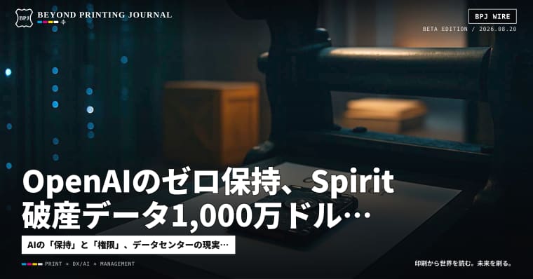 OpenAIのゼロ保持、Spirit破産データ1,000万ドル、米加関税50%猶予 ほか7本 — BPJ News 朝刊