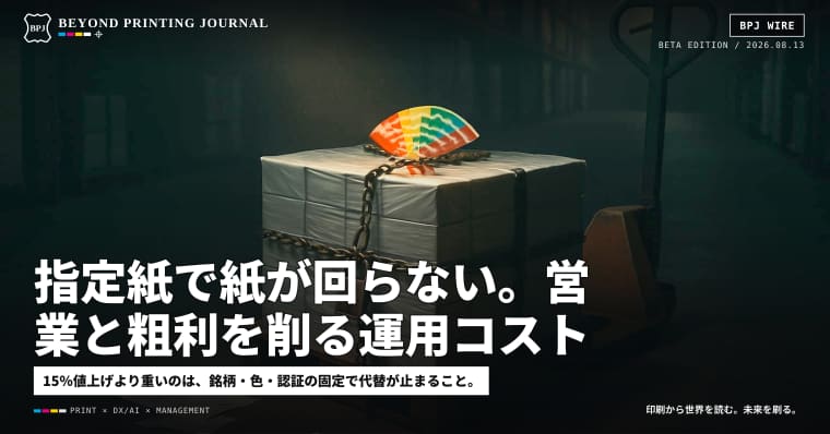 指定紙で紙が回らない。営業と粗利を削る運用コスト