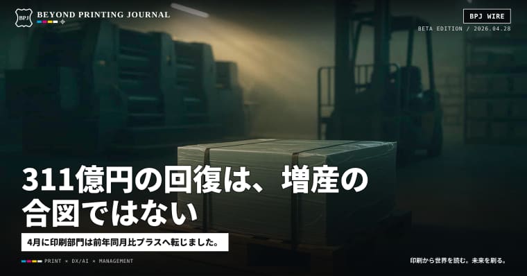311億円の回復は、増産の合図ではない