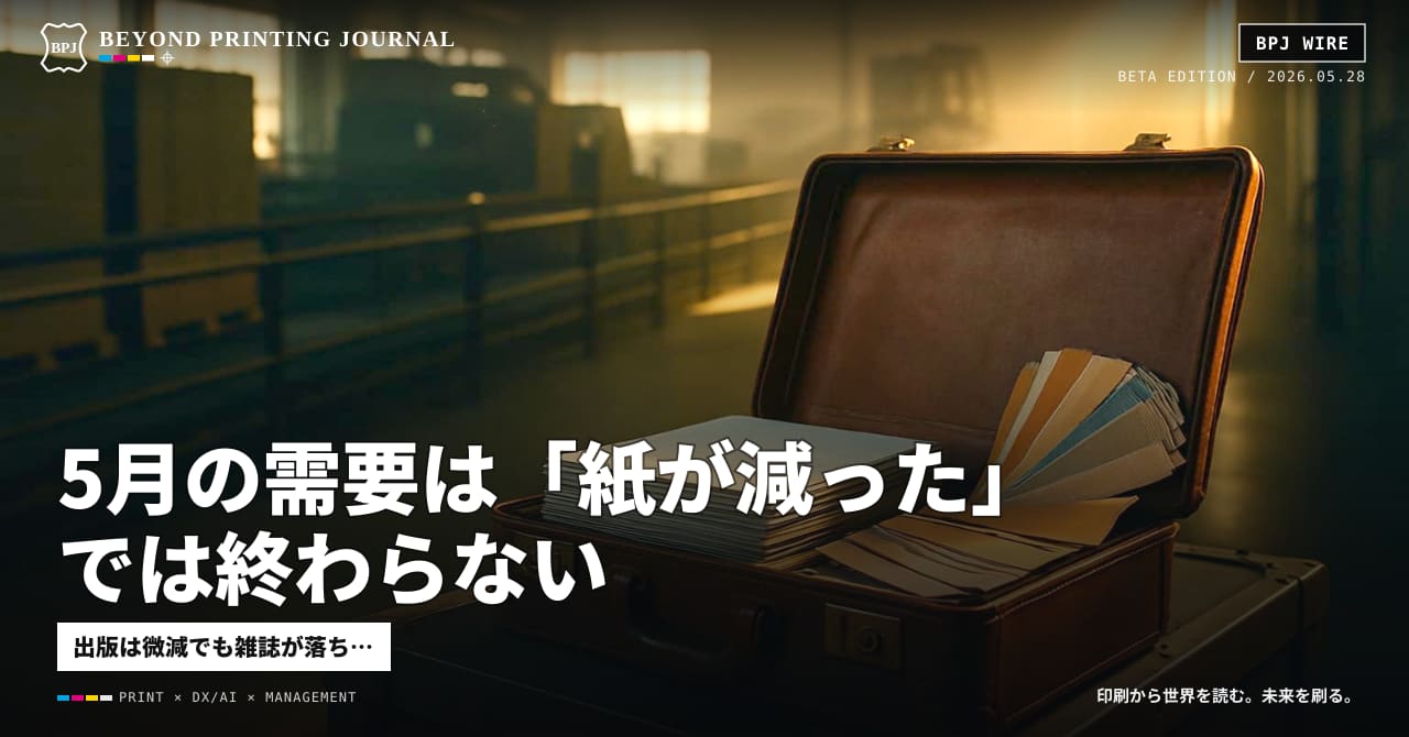 5月の需要は「紙が減った」では終わらない