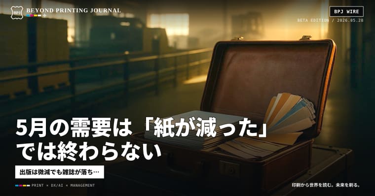 5月の需要は「紙が減った」では終わらない