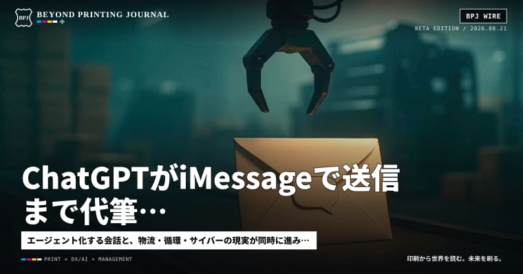 ChatGPTがiMessageで送信まで代筆、厚労省は物流で「8割超」違反 ほか8本 — BPJ News 朝刊