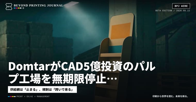 DomtarがCAD5億投資のパルプ工場を無期限停止、TikTokは4億ドル和解 ほか6本 — 今朝のBPJ News