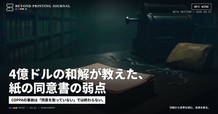 4億ドルの和解が教えた、紙の同意書の弱点