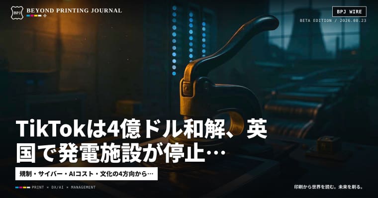 TikTokは4億ドル和解、英国で発電施設が停止、週末AIが安くなる ほか7本 — BPJ News 夕刊