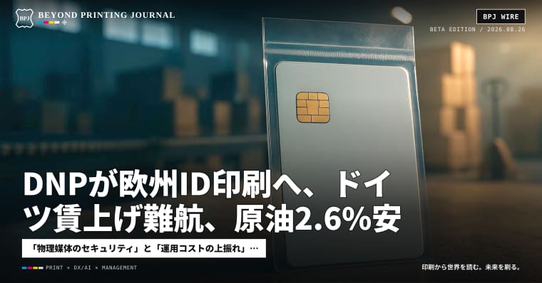 DNPが欧州ID印刷へ、ドイツ賃上げ難航、原油2.6%安 ほか7本 — BPJ News 夕刊