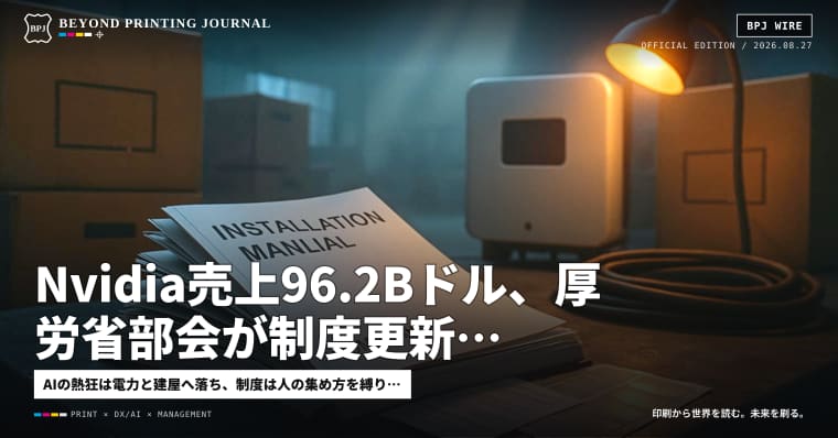 Nvidia売上96.2Bドル、厚労省部会が制度更新、英国プラグイン太陽光 — BPJ News 朝刊