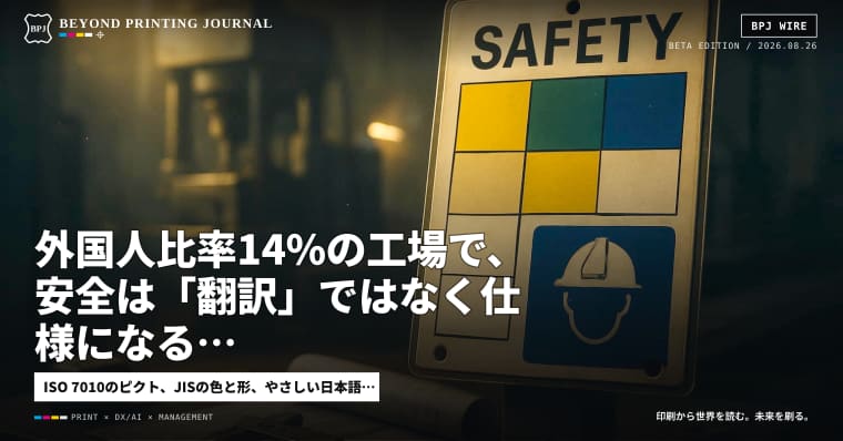 外国人比率14%の工場で、安全は「翻訳」ではなく仕様になる