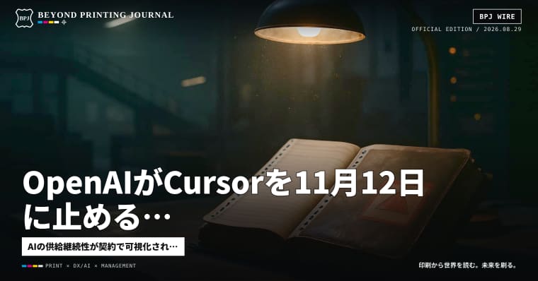 OpenAIがCursorを11月12日に止める、インドが前面警告ラベルへ、キオクシアは5兆円 — BPJ News 夕刊