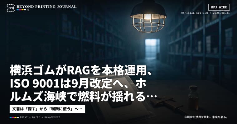 横浜ゴムがRAGを本格運用、ISO 9001は9月改定へ、ホルムズ海峡で燃料が揺れる — ほか6本|BPJ News 朝刊