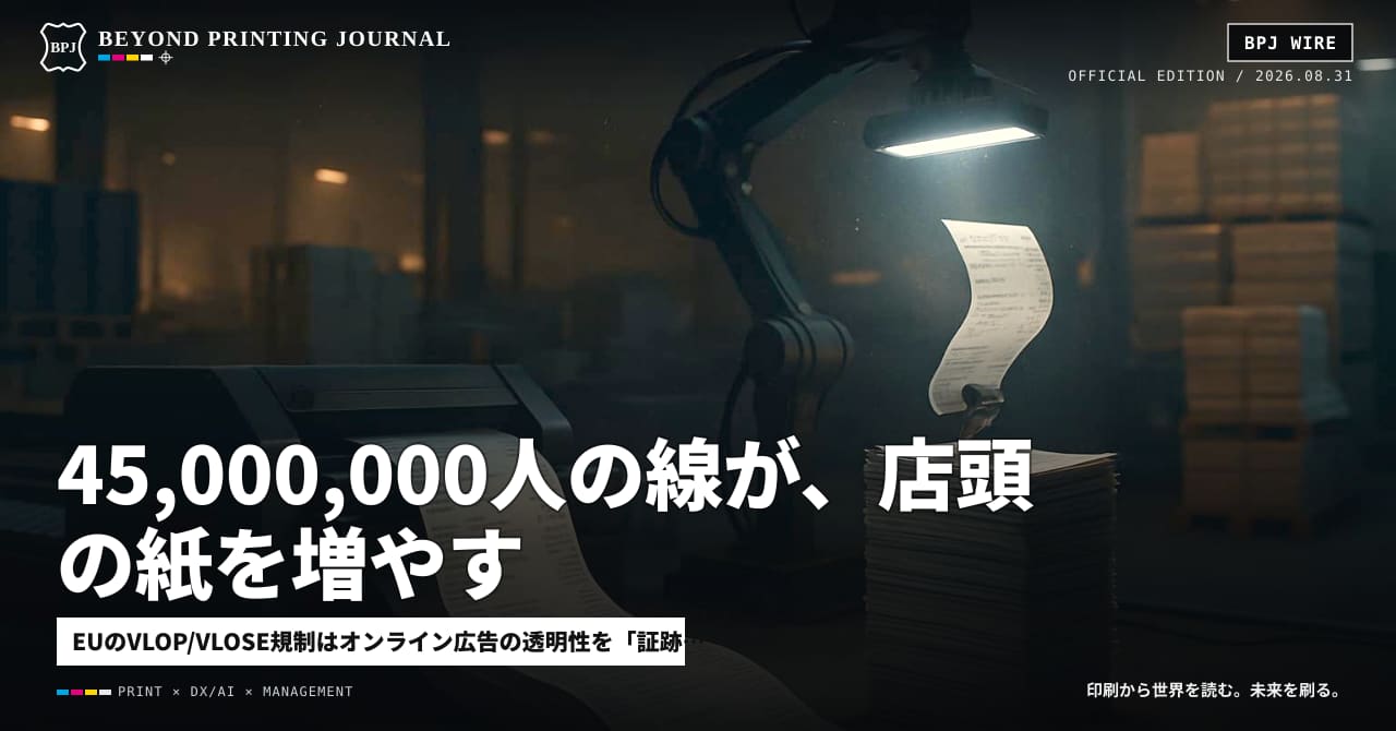 45,000,000人の線が、店頭の紙を増やす