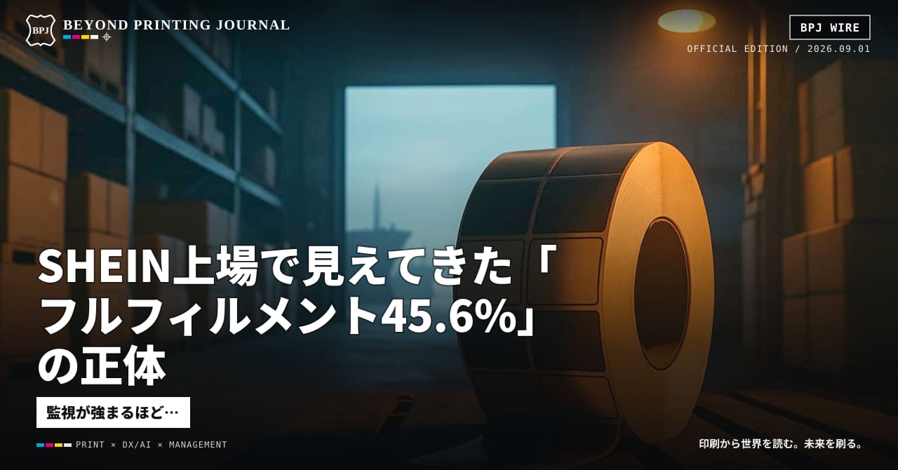 SHEIN上場で見えてきた「フルフィルメント45.6%」の正体
