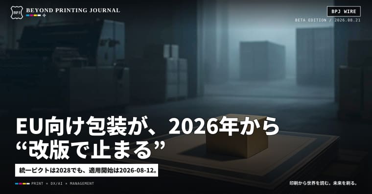 EU向け包装が、2026年から“改版で止まる”