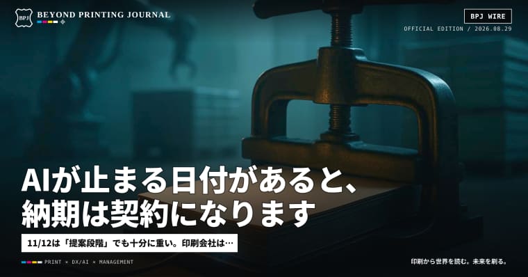 AIが止まる日付があると、納期は契約になります
