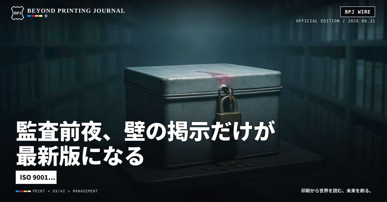 監査前夜、壁の掲示だけが最新版になる