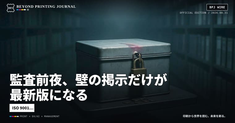 監査前夜、壁の掲示だけが最新版になる