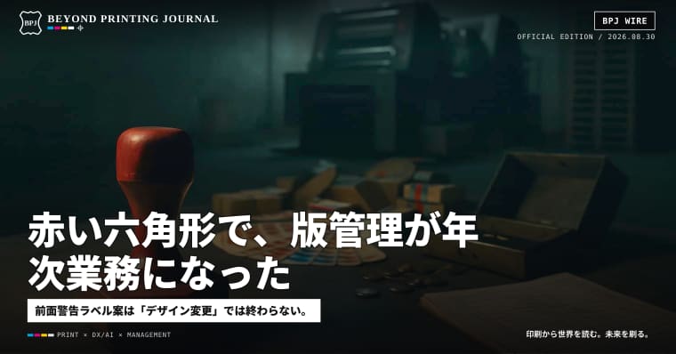 赤い六角形で、版管理が年次業務になった