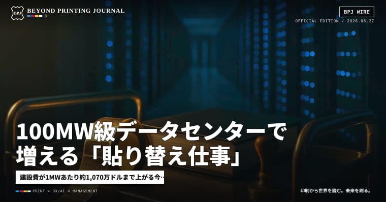 100MW級データセンターで増える「貼り替え仕事」