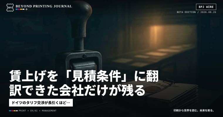 賃上げを「見積条件」に翻訳できた会社だけが残る