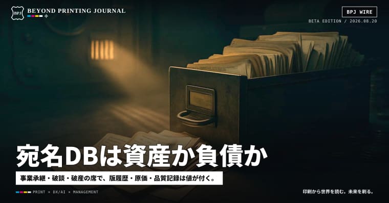 宛名DBは資産か負債か