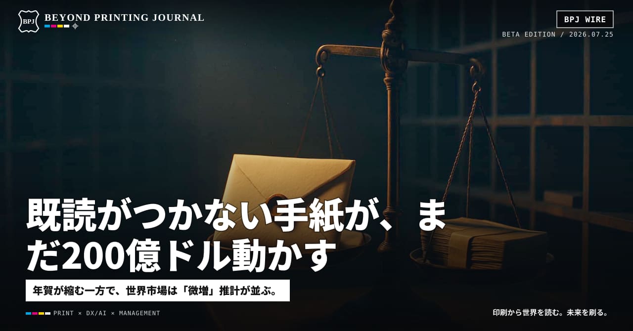 既読がつかない手紙が、まだ200億ドル動かす