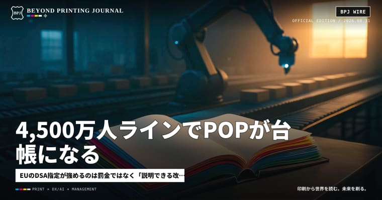4,500万人ラインでPOPが台帳になる