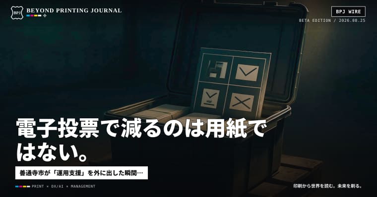 電子投票で減るのは用紙ではない。増えるのは「投票所キット」です