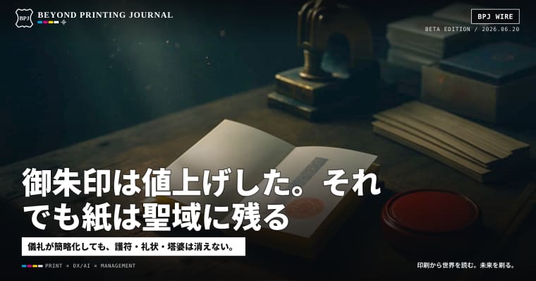 御朱印は値上げした。それでも紙は聖域に残る