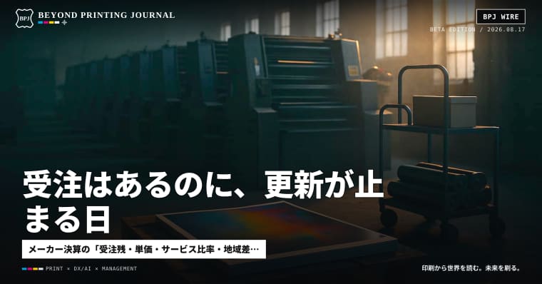 受注はあるのに、更新が止まる日