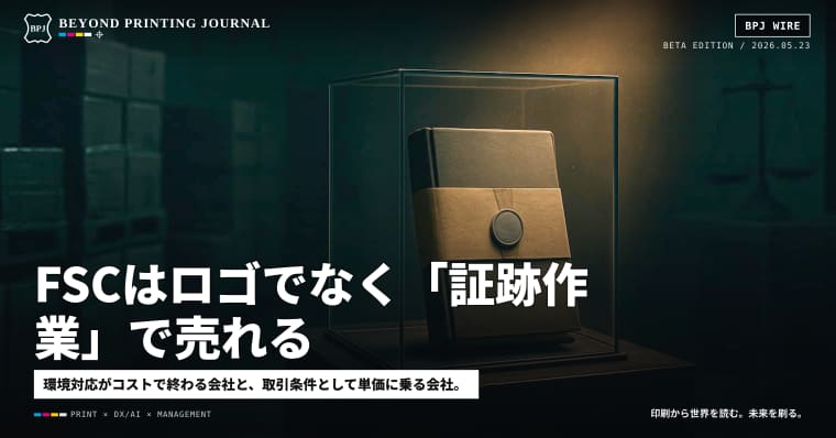 FSCはロゴでなく「証跡作業」で売れる